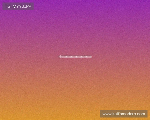 K8凯发手机娱乐：创新技术带来流畅稳定的移动娱乐体验