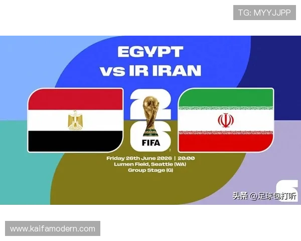 2026年国际足联世界杯埃及队与伊朗队的比赛前瞻与赛程分析